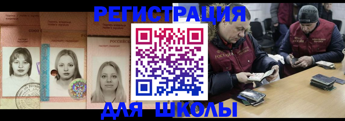 временная регистрация недорого в Новочеркасске