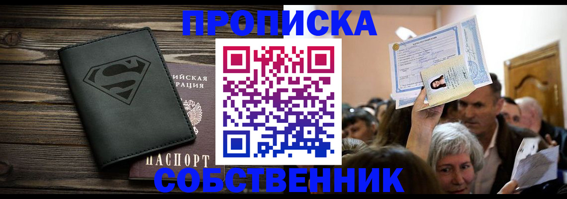 прописка для кредита в Новочеркасске