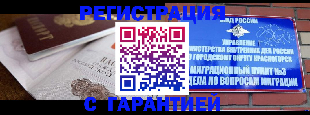 прописка 2025 в Новочеркасске