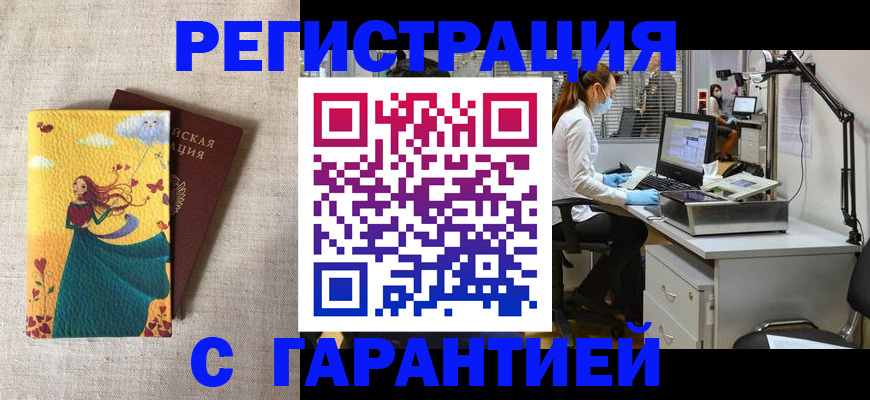 временная регистрация надежно в Новочеркасске