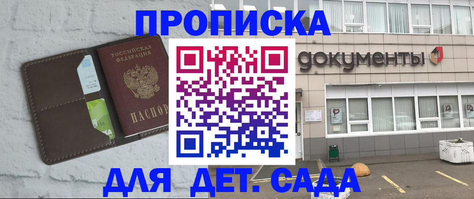 временная регистрация недорого в Новочеркасске