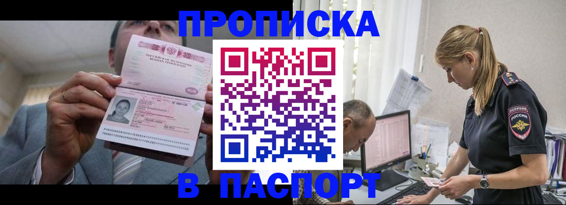 временная регистрация для всех в Новочеркасске