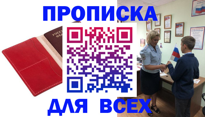 где прописаться в Новочеркасске