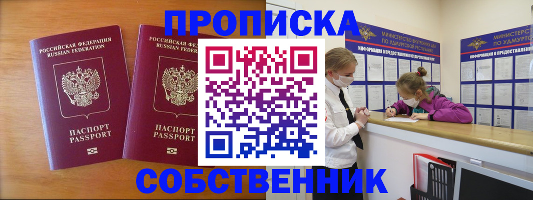 временная регистрация для всех в Новочеркасске