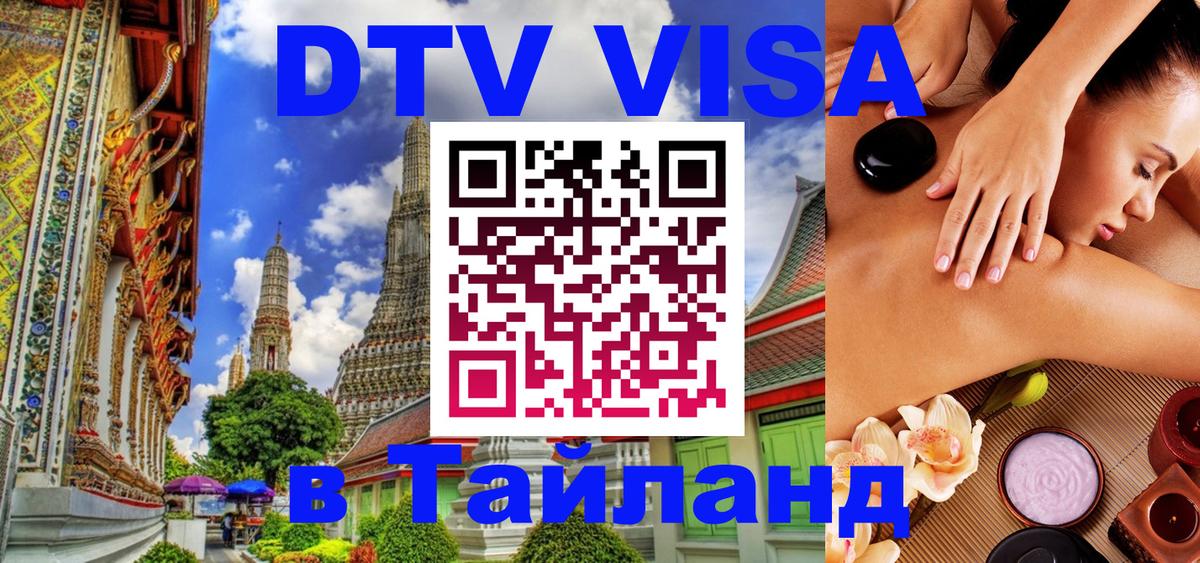 Сколько стоит DTV виза — актуальные цены, оформление даже без документов - Сколько стоит DTV виза — актуальные цены, оформление даже без документов -